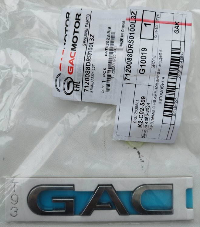 Эмблема с наименованием модели автомобиля GAC GS8II